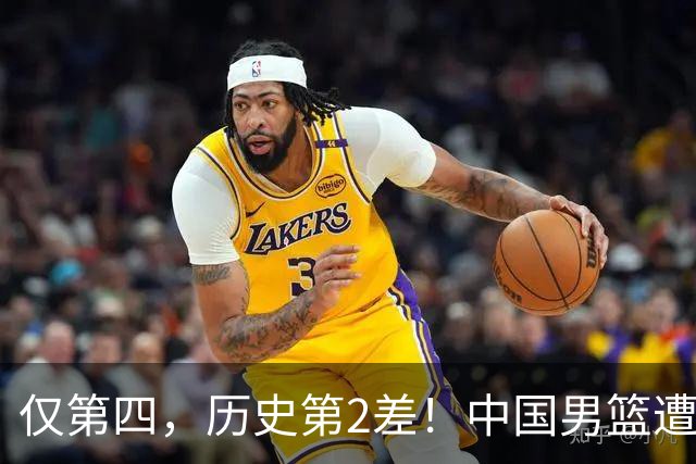 仅第四，历史第2差！中国男篮遭伊朗逆转，谁注意到郭士强的举动