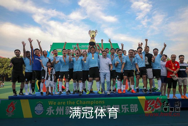 满冠体育公司简介